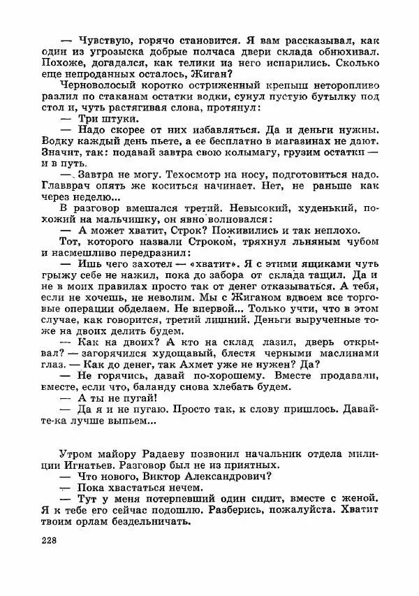  Коллектив авторов - Тревоги здесь не объявляются - Страница № 231
