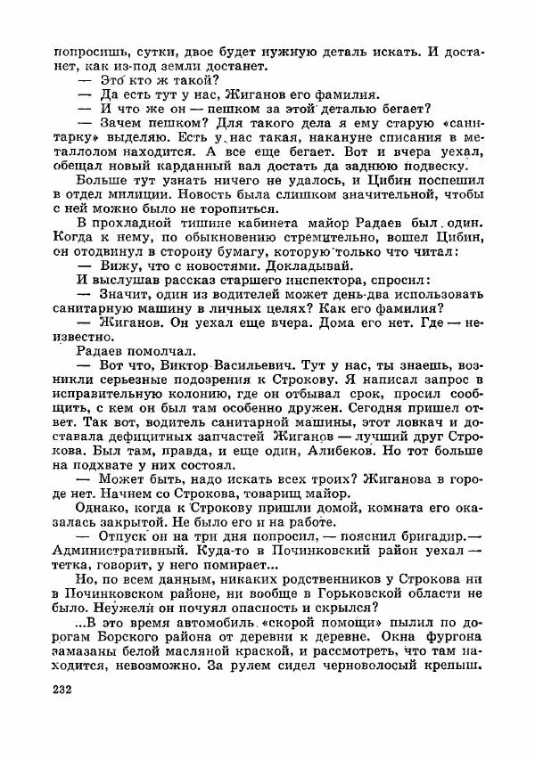  Коллектив авторов - Тревоги здесь не объявляются - Страница № 235