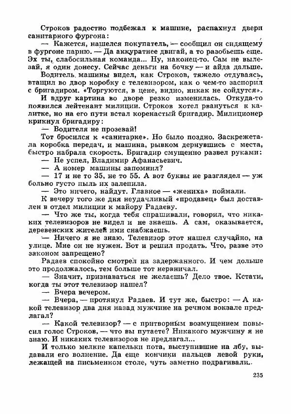  Коллектив авторов - Тревоги здесь не объявляются - Страница № 238