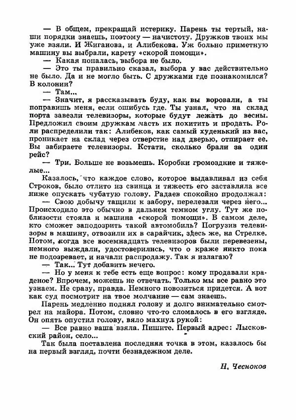  Коллектив авторов - Тревоги здесь не объявляются - Страница № 239
