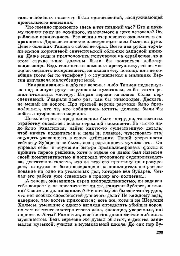  Коллектив авторов - Тревоги здесь не объявляются - Страница № 242