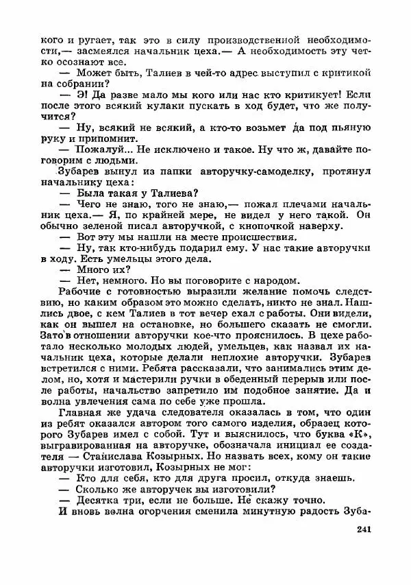 Коллектив авторов - Тревоги здесь не объявляются - Страница № 244