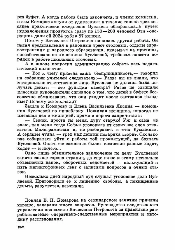  Коллектив авторов - Тревоги здесь не объявляются - Страница № 255