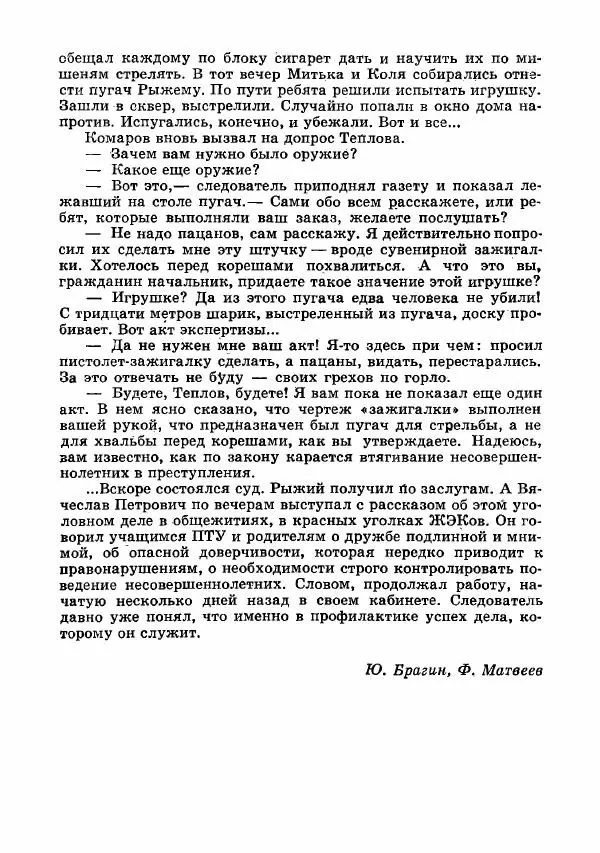  Коллектив авторов - Тревоги здесь не объявляются - Страница № 259