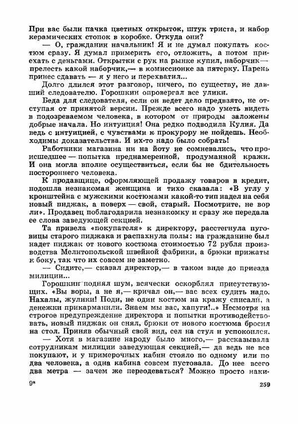  Коллектив авторов - Тревоги здесь не объявляются - Страница № 262