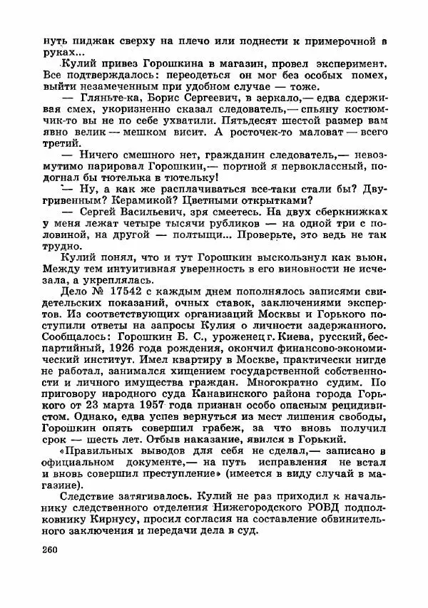  Коллектив авторов - Тревоги здесь не объявляются - Страница № 263