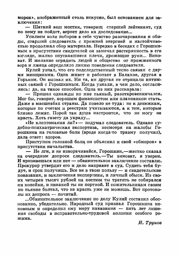  Коллектив авторов - Тревоги здесь не объявляются - Страница № 267