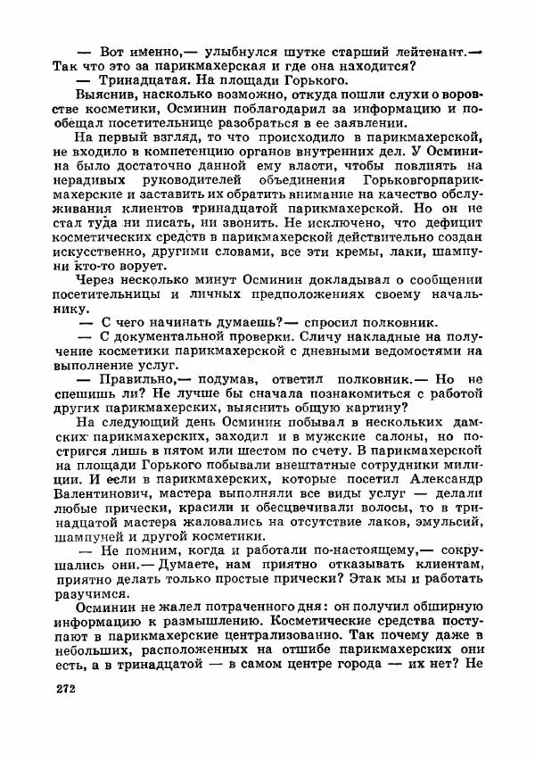 Коллектив авторов - Тревоги здесь не объявляются - Страница № 275