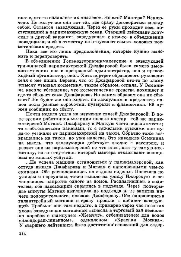  Коллектив авторов - Тревоги здесь не объявляются - Страница № 277