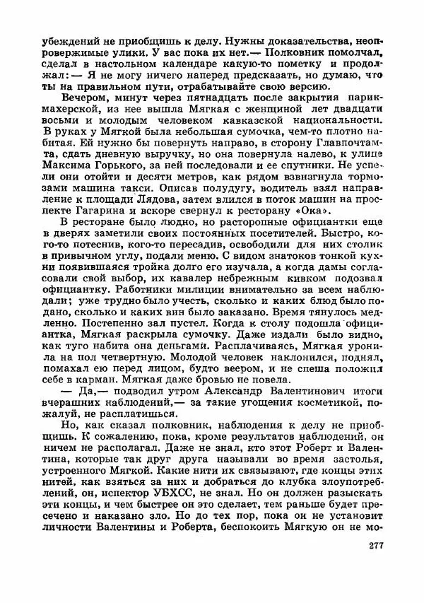  Коллектив авторов - Тревоги здесь не объявляются - Страница № 280
