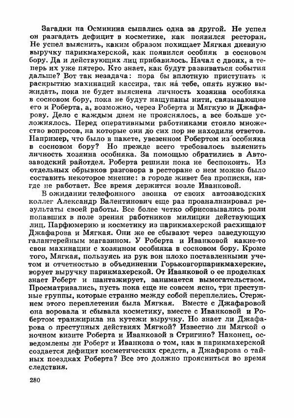  Коллектив авторов - Тревоги здесь не объявляются - Страница № 283