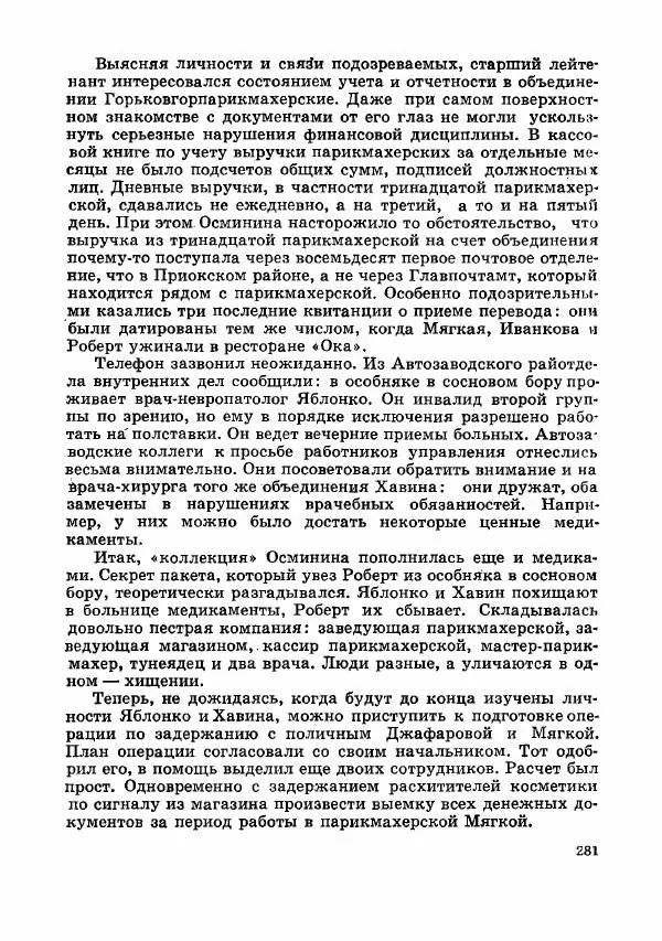  Коллектив авторов - Тревоги здесь не объявляются - Страница № 284