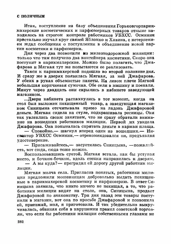  Коллектив авторов - Тревоги здесь не объявляются - Страница № 285