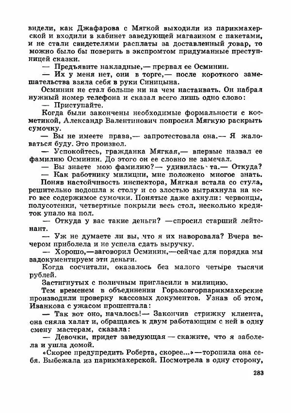  Коллектив авторов - Тревоги здесь не объявляются - Страница № 286