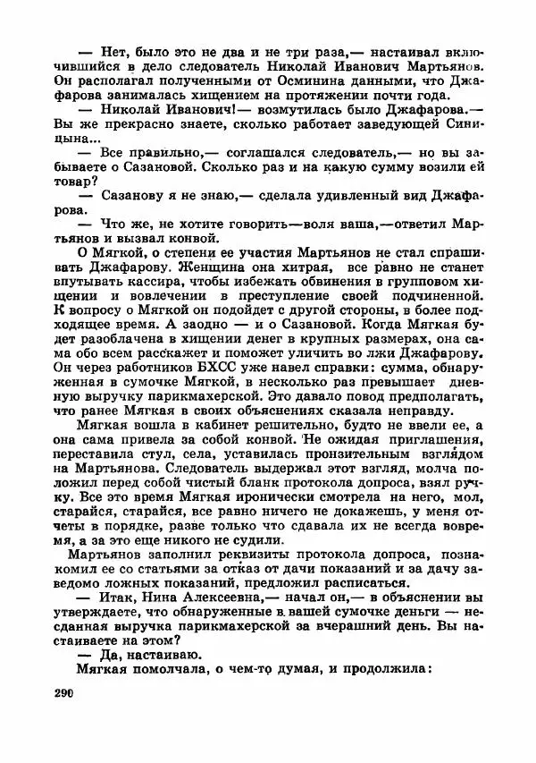  Коллектив авторов - Тревоги здесь не объявляются - Страница № 293