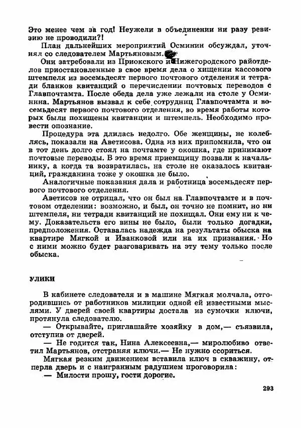  Коллектив авторов - Тревоги здесь не объявляются - Страница № 296