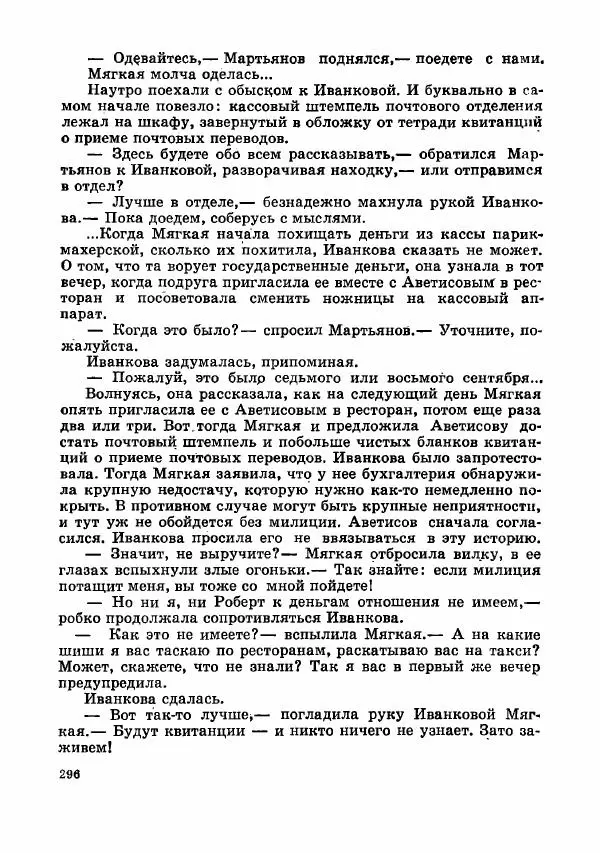  Коллектив авторов - Тревоги здесь не объявляются - Страница № 299