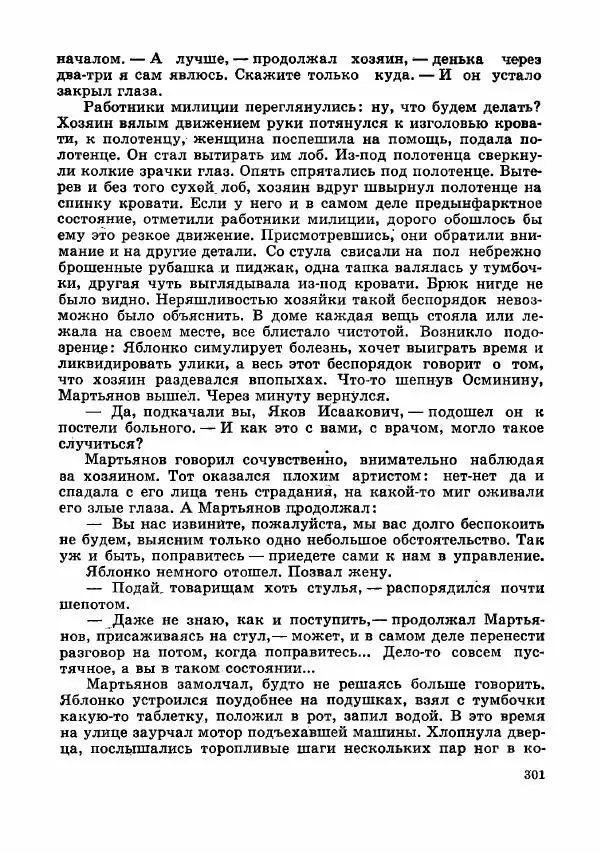  Коллектив авторов - Тревоги здесь не объявляются - Страница № 304