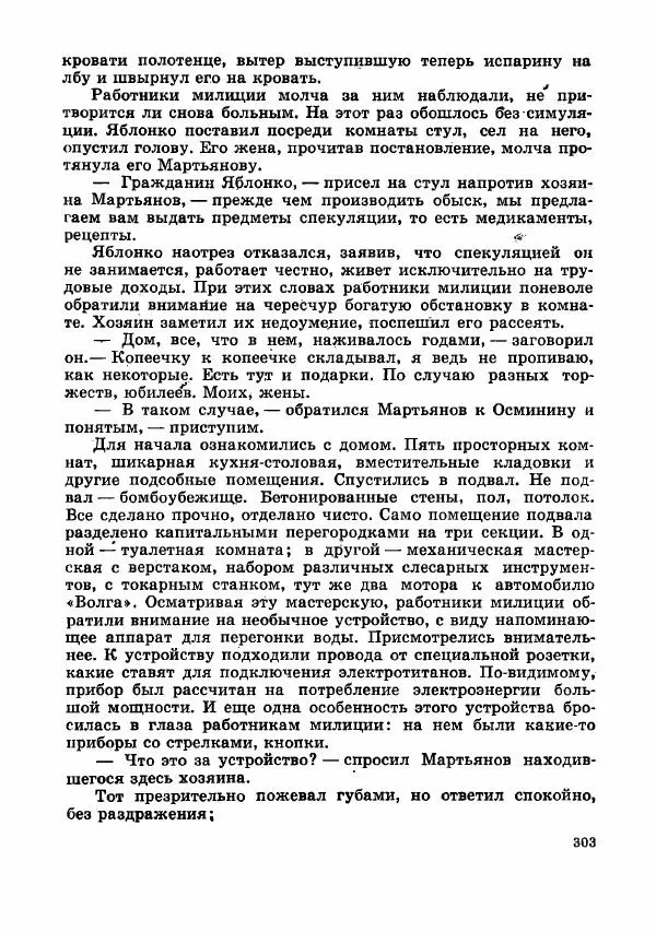  Коллектив авторов - Тревоги здесь не объявляются - Страница № 306
