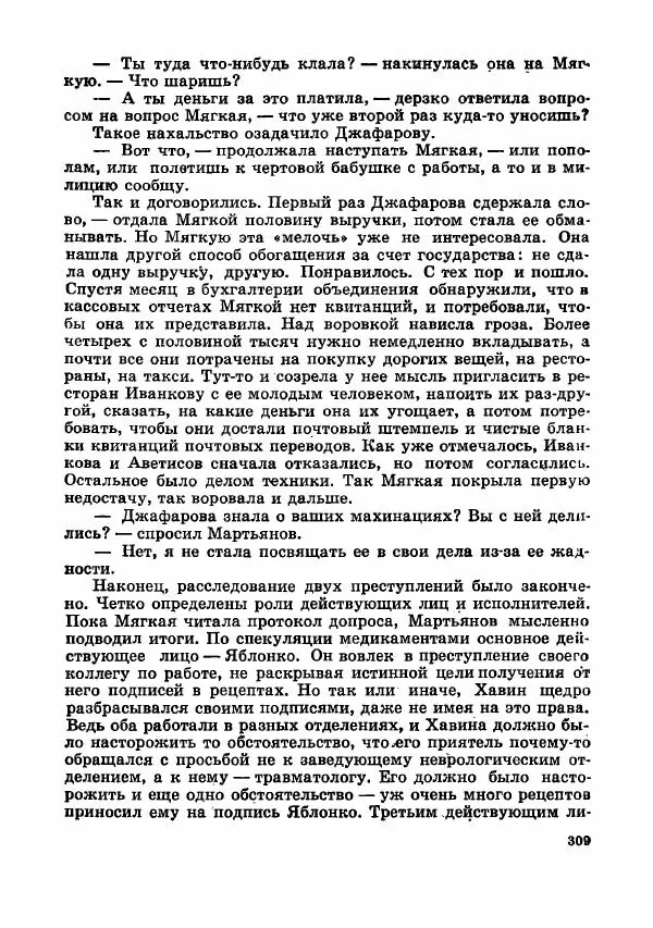  Коллектив авторов - Тревоги здесь не объявляются - Страница № 312