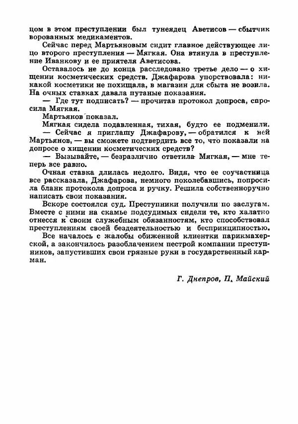  Коллектив авторов - Тревоги здесь не объявляются - Страница № 313