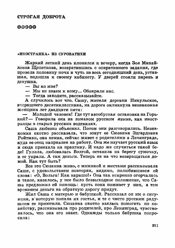  Коллектив авторов - Тревоги здесь не объявляются - Страница № 314
