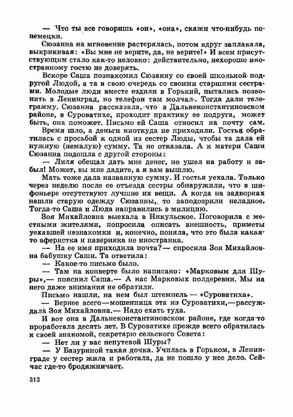  Коллектив авторов - Тревоги здесь не объявляются - Страница № 315