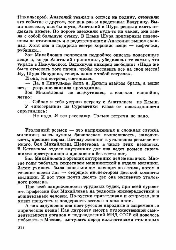  Коллектив авторов - Тревоги здесь не объявляются - Страница № 317