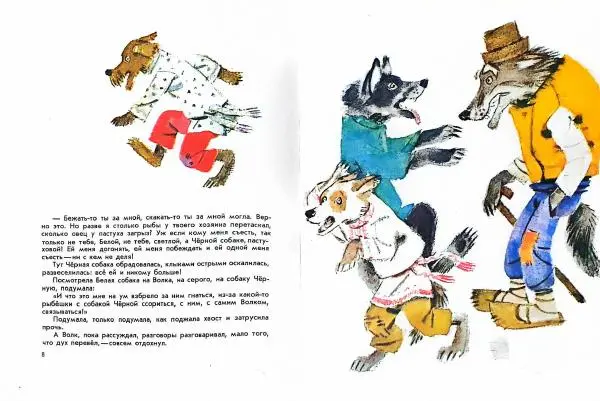  Автор Неизвестен -- Народные сказки - Мудрый волк - Страница № 5