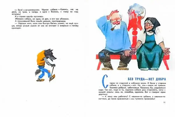  Автор Неизвестен -- Народные сказки - Мудрый волк - Страница № 6