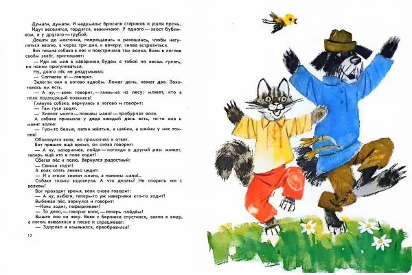  Автор Неизвестен -- Народные сказки - Мудрый волк - Страница № 7