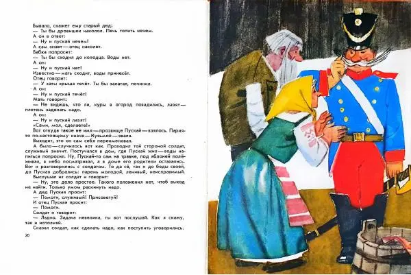  Автор Неизвестен -- Народные сказки - Мудрый волк - Страница № 11