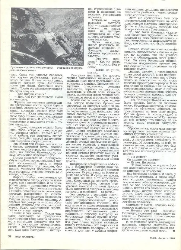  Журнал «Эхо планеты» - Эхо планеты 1988 №21 - Страница № 44