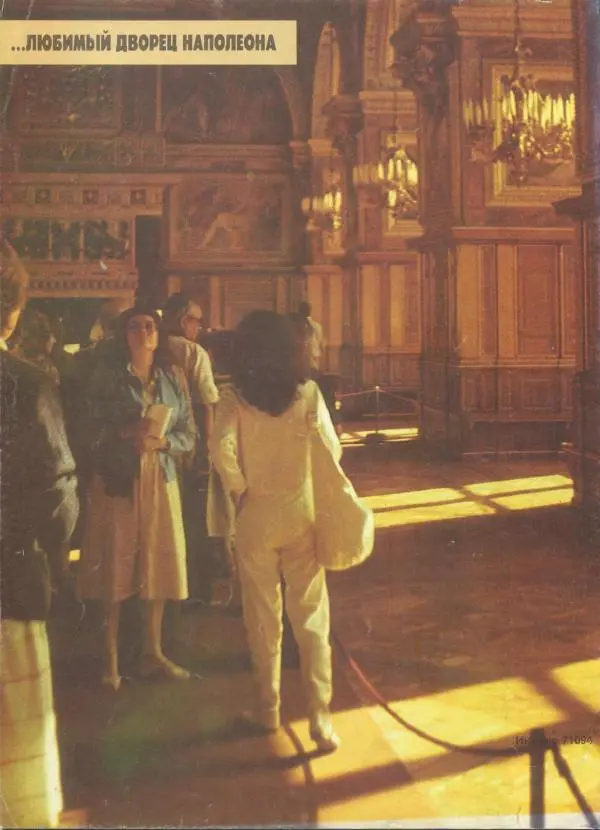  Журнал «Эхо планеты» - Эхо планеты 1988 №21 - Страница № 56