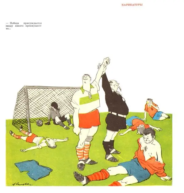 Лев Самойлов - Самойлов - Страница № 12