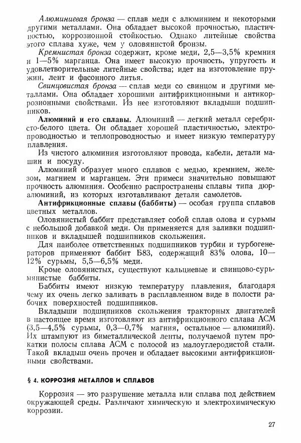 Абрам Шапиро - Учебник сельского кузнеца - Страница № 28