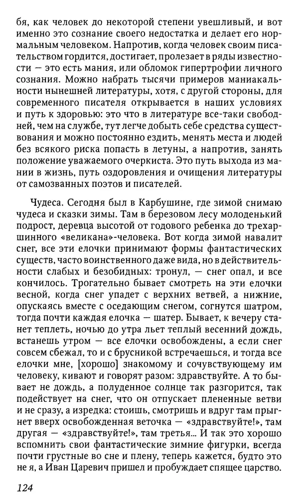 Михаил Пришвин - Дневники. 1932-1935. Книга восьмая - Страница № 124