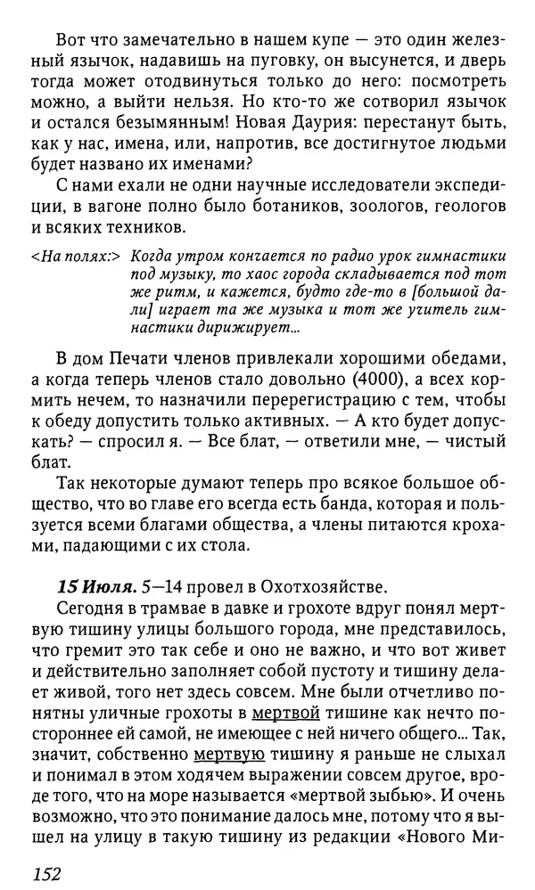 Михаил Пришвин - Дневники. 1932-1935. Книга восьмая - Страница № 152