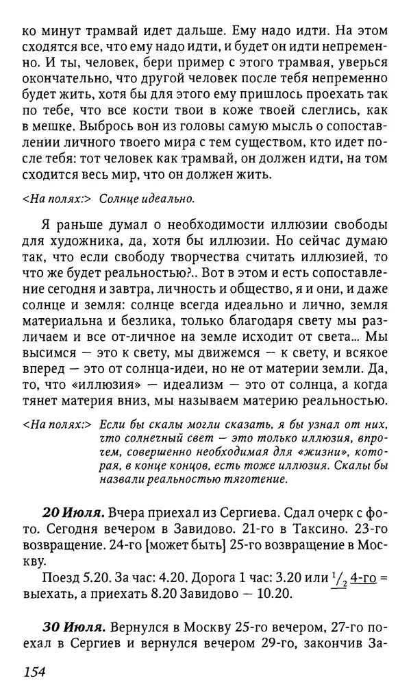 Михаил Пришвин - Дневники. 1932-1935. Книга восьмая - Страница № 154
