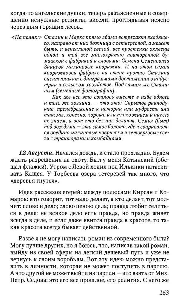 Михаил Пришвин - Дневники. 1932-1935. Книга восьмая - Страница № 163