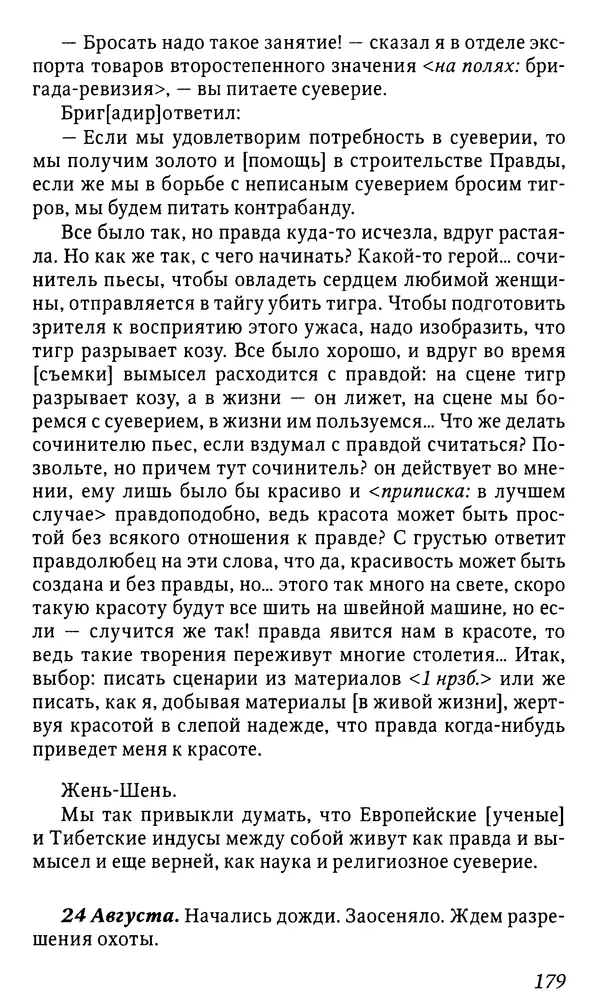 Михаил Пришвин - Дневники. 1932-1935. Книга восьмая - Страница № 179