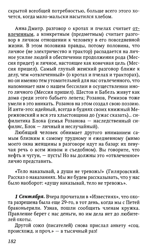 Михаил Пришвин - Дневники. 1932-1935. Книга восьмая - Страница № 182