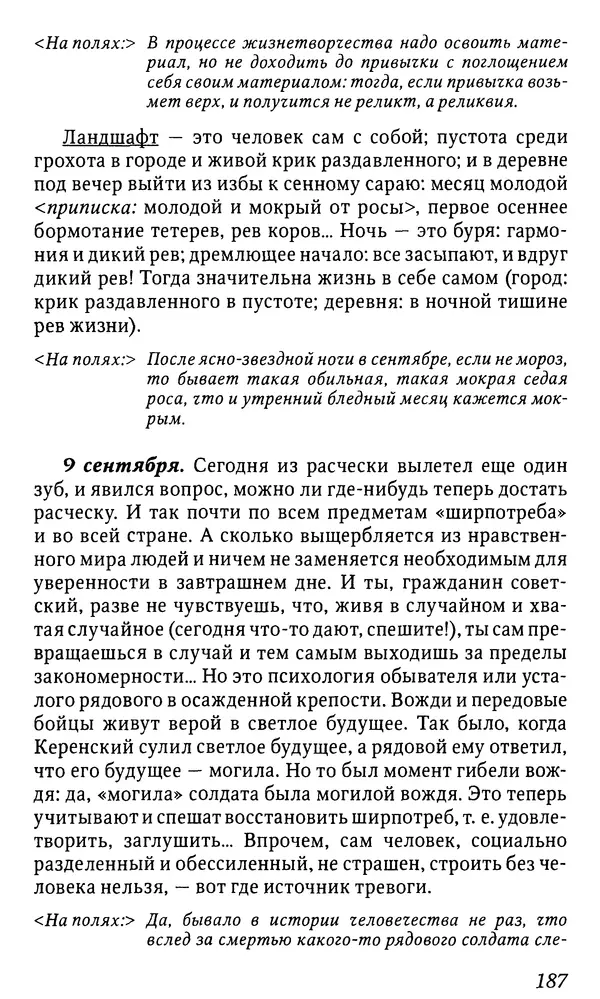 Михаил Пришвин - Дневники. 1932-1935. Книга восьмая - Страница № 187
