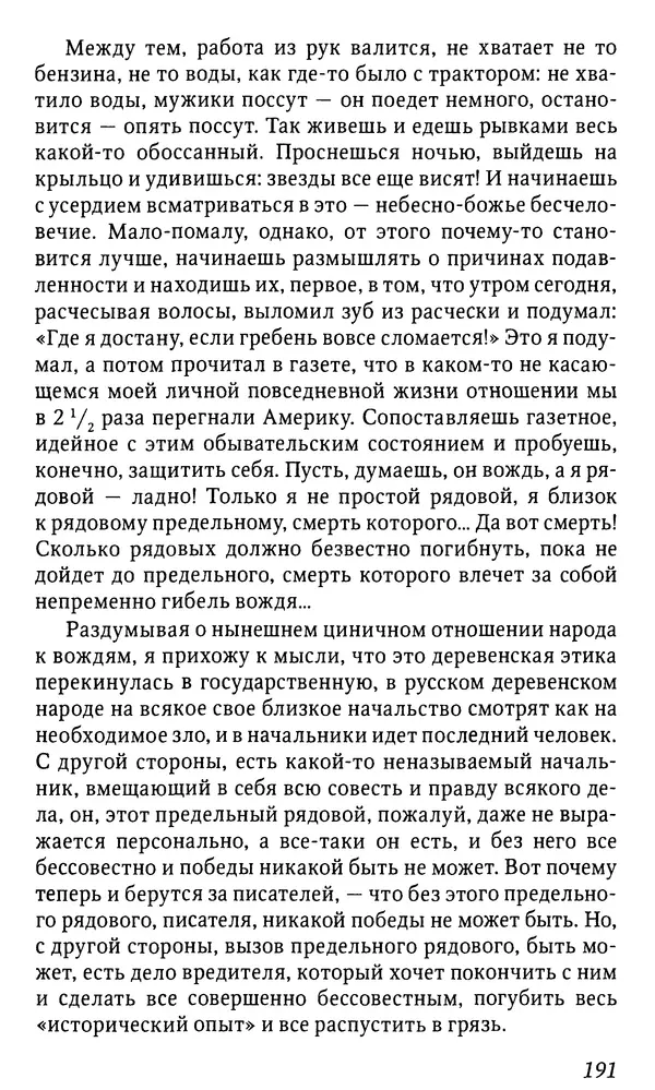 Михаил Пришвин - Дневники. 1932-1935. Книга восьмая - Страница № 191