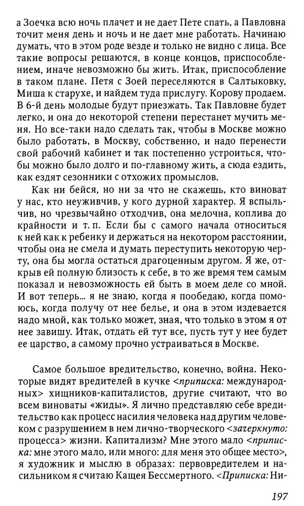 Михаил Пришвин - Дневники. 1932-1935. Книга восьмая - Страница № 197