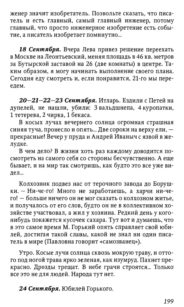 Михаил Пришвин - Дневники. 1932-1935. Книга восьмая - Страница № 199