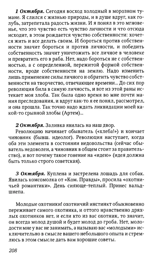 Михаил Пришвин - Дневники. 1932-1935. Книга восьмая - Страница № 208