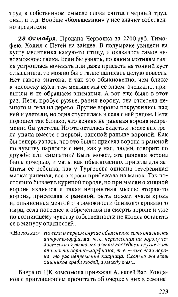 Михаил Пришвин - Дневники. 1932-1935. Книга восьмая - Страница № 223