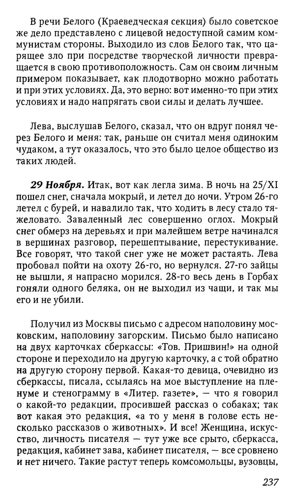 Михаил Пришвин - Дневники. 1932-1935. Книга восьмая - Страница № 237