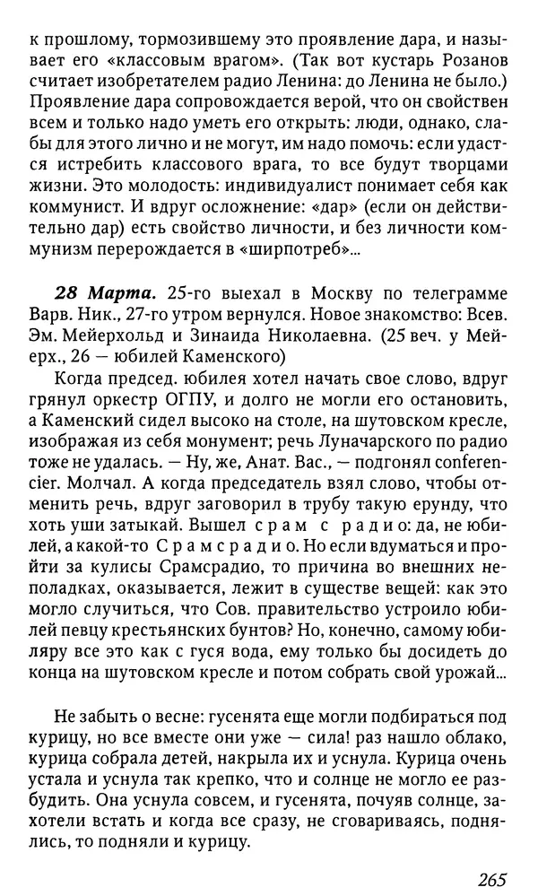 Михаил Пришвин - Дневники. 1932-1935. Книга восьмая - Страница № 264